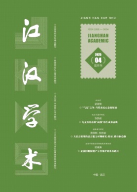 江汉学术杂志